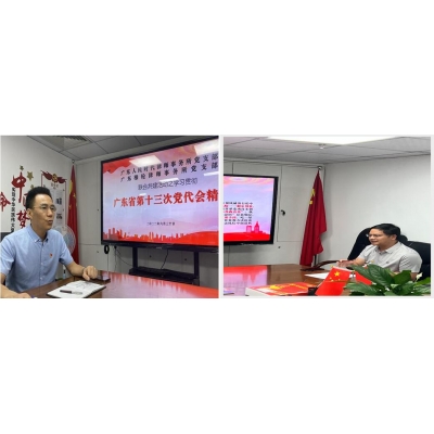 广东人民时代律所党支部联合广东椎轮律师事务所党支部于2022年6月举行律所联合党建活动-- 学习宣传贯彻广东省第十三次党代会精神