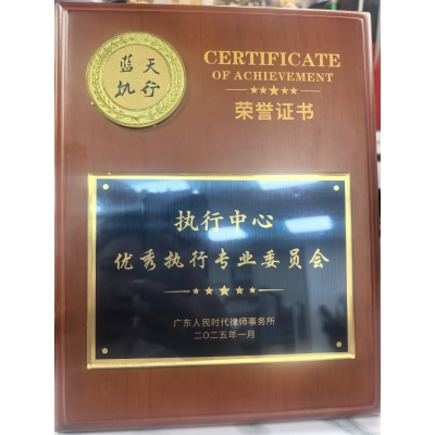 高效破解执行难困境，聚焦终本案件重启，深挖财产线索，激活沉睡案件  