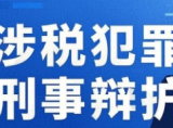 最高人民法院 最高人民检察院关于办理危害